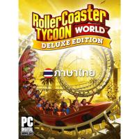 ราคา เกมสร้างสวนสนุก RollerCoaster Tycoon World Deluxe Edition ภาษาไทย [PC/Notebook] (54657832689)
