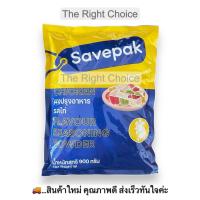 ราคา เซพแพ็ค ผงปรุงรส รสไก่ 900 กรัม / Savepak Seasoning Powder Chicken Flavour 900 g. (42963907188)