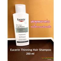 ราคา Eucerin Thinning Hair Shampoo 250ml แชมพูสำหรับคนผมร่วงจาก ยูเซอรีน (2441786783)