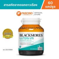 ราคา Blackmores Lutein-Vis แบลคมอร์ส ลูทีน-วิส สารสกัดจากดอกดาวเรือง (60 แคปซูล) (56350574950)
