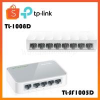 ราคา TP-Link HUB LAN 5 Port 8Port 10/100Mbps TL-SF1005D TL-1008D (23848358618)
