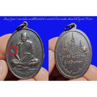 ราคา เหรียญ (รุ่นแรก) หลวงพ่อเดิม ออกวัดศรีประชาสรรค์ จ.นครสวรรค์ (หลวงพ่อน้อย วัดหนองโพธิ์ ปลุกเสก) ปี 2521 (21280455514)