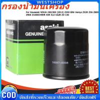 ราคา กรองน้ำมันเครื่อง NINJA 250/300 (2013) Z250 ER6 Versys ZX2R ZX6 Z800 Z900 Z1000CHEER KSR KLX KAZE ZX-130 BOSS W175 (42965598120)