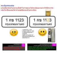 ราคา ทะเบียนรถมงคล(ชุดแผ่นทองปิดป้ายมงคล) (27888217609)