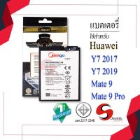 ราคา แบตสำหรับ Huawei Y7 2017 / Y7 2019 / Mate9 / Mate9 pro / HB396689ECW / Y9 2018 / Y9 2019 แบตหัวเว่ย สินค้ามีรับประกัน (8359695760)