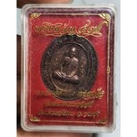ราคา พระเหรียญนั่งเต็มองค์หลวงปู่สรวง วัดถ้ำพรหมสวัสดิ์พร้อมกล่อง (51953535026)