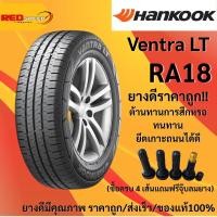 ราคา 215/70R15 HANKOOK Vantra LT RA18 ปี26 จำนวน 1 เส้น ยางรถยนต์ ยางรถบรรทุก ยางใหม่ (45350097842)