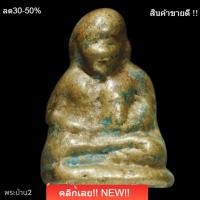 ราคา หลวงพ่อเงิน เนื้อทองเหลืองเก่าๆ มีอายุไม่ทราบที่ พิจารณาตามรูป (49009487805)
