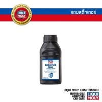 ราคา LIQUI MOLY น้ำมันเบรก/น้ำมันเบรค BRAKE FLUID RACE DOT 4 - 250ML (18657464385)
