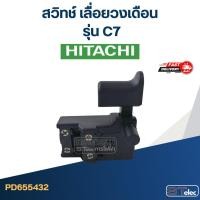 ราคา สวิทช์ เลื่อยวงเดือน ฮิตาชิ Hitachi รุ่น C7 (13122151562)