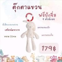 ราคา กระต่ายปักชื่อ กระต่ายแขวน ฟรีปักชื่อ ของขวัญ ของเล่น (24852236118)