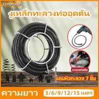 ราคา 3m~15m งูเหล็ก งูเหล็กทะลวงท่ออุดตัน งูเหล็กล่วงท่อ toilet plunger ที่ปั๊มท่อน้ำอุดตัน ตัวปั๊มสิ่งอุดตันในท่อ ปั๊มชักโคร (29416325087)