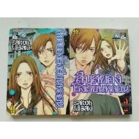 ราคา สืบสยองโรงเรียนหลอน​ เล่ม1-2 (11459019734)