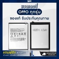 ราคา OPPO แบตเตอรี่ แบตมือถือ แบตโทรศัพท์ แถมฟรี ชุดไขควง F7 A33 A37 F1S A3S A71 F5 F9 A83 R9 R9S Pro R9S F11 F11 Pro (21321463962)