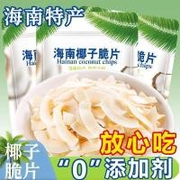 ราคา 【海南特产】椰子脆片薄脆椰果干即食烤椰子肉芒果干休闲小零食20260324【Hainan Specialty】Coconut Chips, Thin and Crispy Dried Coconut, Ready-to-Eat Roasted Coconut Meat, Dried Mango, (43629447794)
