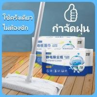 ราคา ไม้ถูพื้นใช้แล้วทิ้ง กระดาษเปียก และเช็ดแบบแห้งได้ Lazy Mop ผ้าถูพื้นแบบเปียก ทำความสะอาด Clean (27027397056)