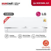 ราคา [ NEW 2025 ] แอร์ติดผนัง LG INVERTER ขนาด 9200BTU รุ่น IKR11MN.JU1 (25065949767)