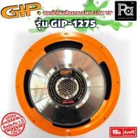 ราคา 1ดอก GIP GPA-1275 12 นิ้ว ดอกลำโพง 12" ลำโพง PA GIP 1275 12 นิ้ว 600 วัตต์ ลำโพงเสียงกลาง GPA1275 (16575405104)