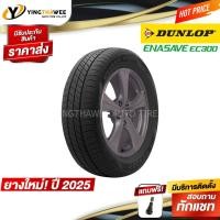 ราคา ยางรถยนต์ DUNLOP 215/55R16 รุ่น ENASAVE EC300 จำนวน 1 เส้น (ปี2025) แถมจุ๊บลมยางแท้ 1 ตัว (6400813551)