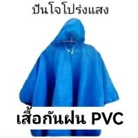 ราคา ชุดกันฝน ค้างคาว​ปันโจ​ แบบสวมหัว สำหรับผู้ใหญ่ ถูกสุด (4333728124)