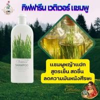 ราคา แชมพูสมุนไพรหญ้าแฝก กิฟฟารีน เวติเวอร์ แชมพู แชมพูสมุนไพร กลิ่นหอมผ่อนคลาย สดชื่น Giffarine (56909774080)