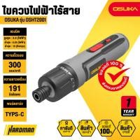 ราคา OSUKA OSHT2001 ไขควงไฟฟ้าไร้สาย 3.6v ไขควงไฟฟ้า หมุนมือได้ (48056529465)