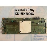 ราคา Main board เมนบอร์ดทีวี Sony KD-55X8000G เทส100%สินค้าพร้อมจัดส่ง (43611492708)
