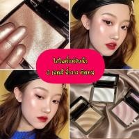 ราคา พร้อมส่งใน ไฮไลต์หน้าฉ่ำ ปัดแก้ม ไฮไลต์ หน้าวาว Hojo Brilliance Highlight ไฮไลท์ หน้าเงา หน้าโกลด์ ปัดแก้มเกาหลี (20456837193)