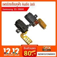 ราคา ช่องเสียบหูฟัง Samsung Galaxy S5 (1951337980)