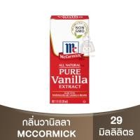 ราคา แม็คคอร์มิค เพียว เอ็กซ์แทรค กลิ่นวานิลลา McCormick Pure Vanilla Extract (Natural Flavor) (22184401668)