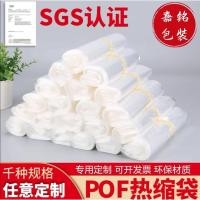 ราคา ถุงหด POF, ฟิล์มหด, ถุงหดด้วยความร้อน, ฟิล์มหดความร้อน, ถุงหดความร้อน สั่งทำขนาดต่างๆ ได้ (24987322276)
