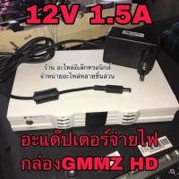 ราคา อะแดปเตอร์ กล่องดาวเทียม GMMZ HD Smile (43060659260)