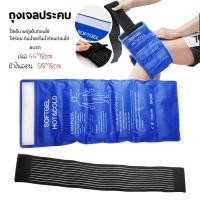 ราคา Softgel Hot&Cold ถุงเจลแบบมีสายรัด เจลประคบร้อนเย็น ถุงเจลประคบร้อนเย็น ถุงประคบร้อนเย็น ที่ประคบร้อนเย็น (29757767247)