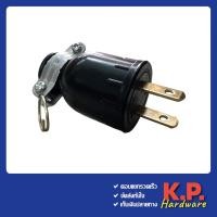 ราคา ปลั๊กยางตัวผู้ ขาแบน ปลั๊กตัวผู้ ปลั๊กเสียบ 16A 250V (15547719512)