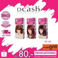 ราคา !!ใหม่ล่าสุด!!(โทนแดง)Dcash ดีแคช มาสเตอร์ แมส คัลเลอร์ ครีม 50 มล.Master Mass #สีย้อมผม (18504084511)