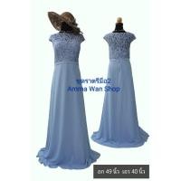 ราคา ชุดเดรสมือสอง ชุดราตรีออกงาน ชุดราตรีสาวอวบ ชุดราตรียาวสีฟ้าพาสเทล เสื้อลูกไม้ กระโปรงผ้าชีฟอง (25612697033)