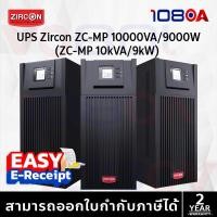 ราคา Zircon ZC-MP 10kVA/9kW UPS Tower เครื่องสำรองไฟฟ้า ประกันศูนย์ 2 ปี By 108OA (50502199565)