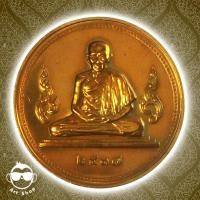 ราคา เหรียญกลมหลวงพ่อเกษม เขมโก ไตรมาส37 ขอให้ท่านจงปลอดภัย และโชคดีตลอดกาล ปี2537 ต๊อกโค๊ด (2863343530)