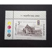 ราคา แสตมป์ที่ระลึก วชิราวุธ 100 ปี 2553 แสตมป์ไทย (D6) (45852351620)
