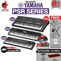 ราคา Yamaha PSR-E483, PSR-E283, PSR-E383 ฟรีขาตั้งแกนคู่ คีย์บอร์ดไฟฟ้า Yamaha Electric Keyboard เต่าแดง (57954894915)