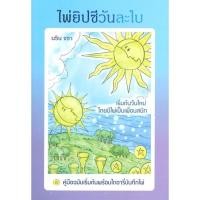 ราคา หนังสือ ไพ่ยิปซีวันละใบ สนพ.Magicberry Press #หนังสือพยากรณ์ศาสตร์ โหราศาสตร์ทั่วไป (22215821640)