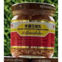 ราคา เต้าหู้ยี้ผสมเต้าเจี้ยว ทานกับข้าวต้ม อร่อยมาก สินค้านำเข้าจากไต้หวัน (10751612524)