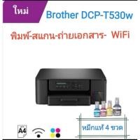 ราคา Brother DCP-T530dw Inktank Print-Scan-Copy (27638113456)