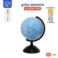 ราคา (จำนวน1ลูก) ลูกโลก Bennon (เบนน่อน) 8นิ้ว รุ่น ET-108A (ไม่มีไฟ) / ET-108LA (มีไฟ) ลูกโลกจำลอง หมุนได้ ภาษาไทย+อังกฤษ (48056387160)