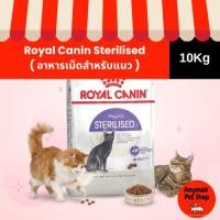 ราคา ( 10Kg. ) อาหารเม็ดแมว Royal Canin Sterilised (56958163200)
