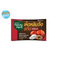 ราคา แฮนดี้เฮิร์บ HandyHerb เห็ดหลินจือสกัด 1 ซอง 2 แคปซูล ไมตาเกะ ยามาบูชิตาเกะ (2861626743)