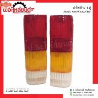 ราคา ฝาไฟท้ายรถ อีซูซุเคีดี เคี20 เคี21 ข้างซ้ายIsuzu KBD KB20 KB21 LHยี่ห้อ Diamond (26091938047)