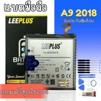 ราคา แบตA9(2018) Battery A9 2018/A920 แบตเตอรี่โทรศัพท์มือ ⭐รับประกัน​6​เดือน (4097203514)