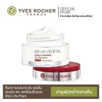 ราคา Yves Rocher Serum Vegetal Wrinkles & Firmness Plumping Night Care 50 ml (9813895317)