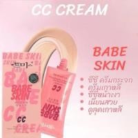 ราคา CC Baba Skin ซีซี เบบี้สกิน รองพื้นกันแดด SPF35PA+++สไตล์เกาหลี (43803209258)
